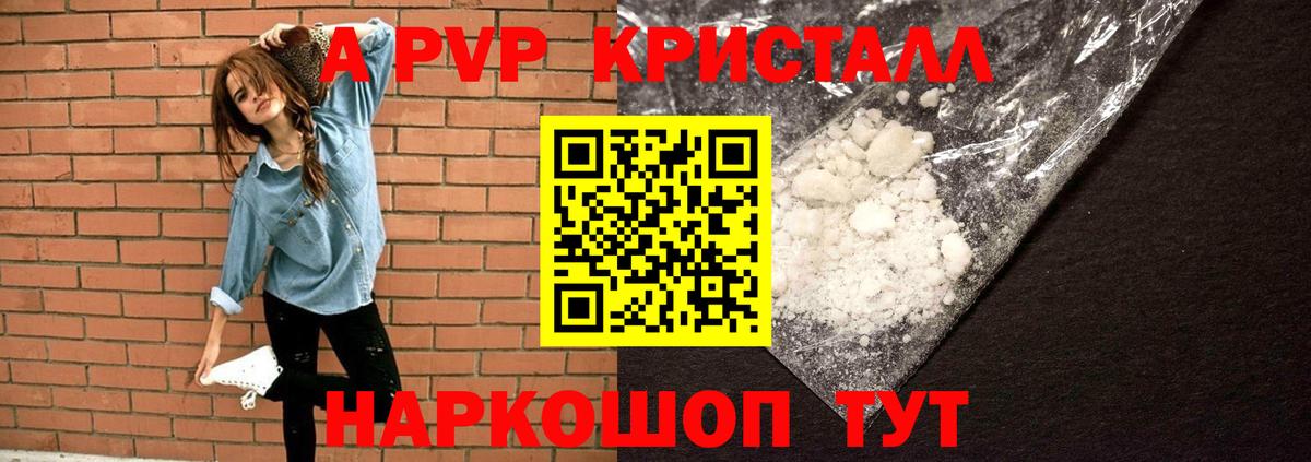 A-PVP  Alpha-PVP Crystall  Йошкар-Ола  Вход с VPN  Альфа ПВП Crystall 