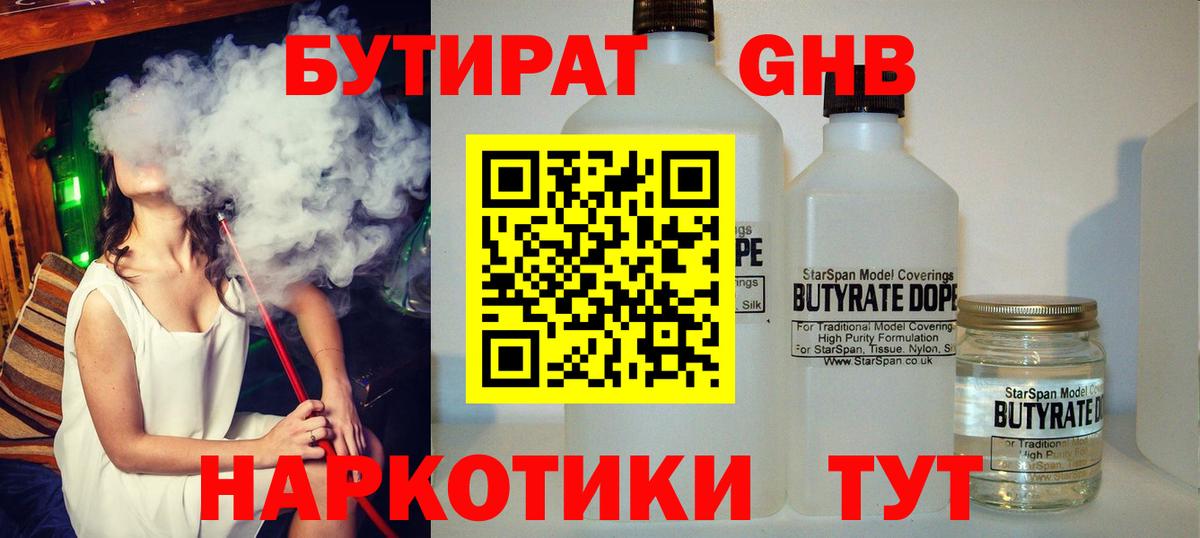 Бутират буратино  Вход с VPN  Йошкар-Ола 