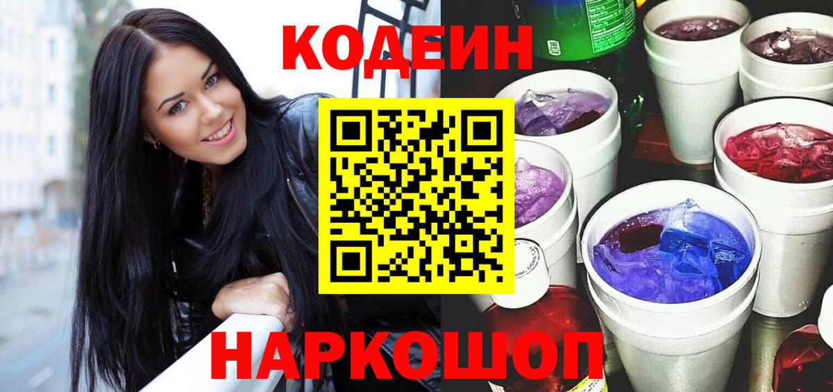 Кодеиновый сироп Lean Purple Drank Йошкар-Ола