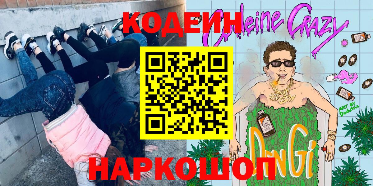 Йошкар-Ола  Кодеин напиток Lean (лин)  Codein напиток Lean (лин)  Вход с VPN 