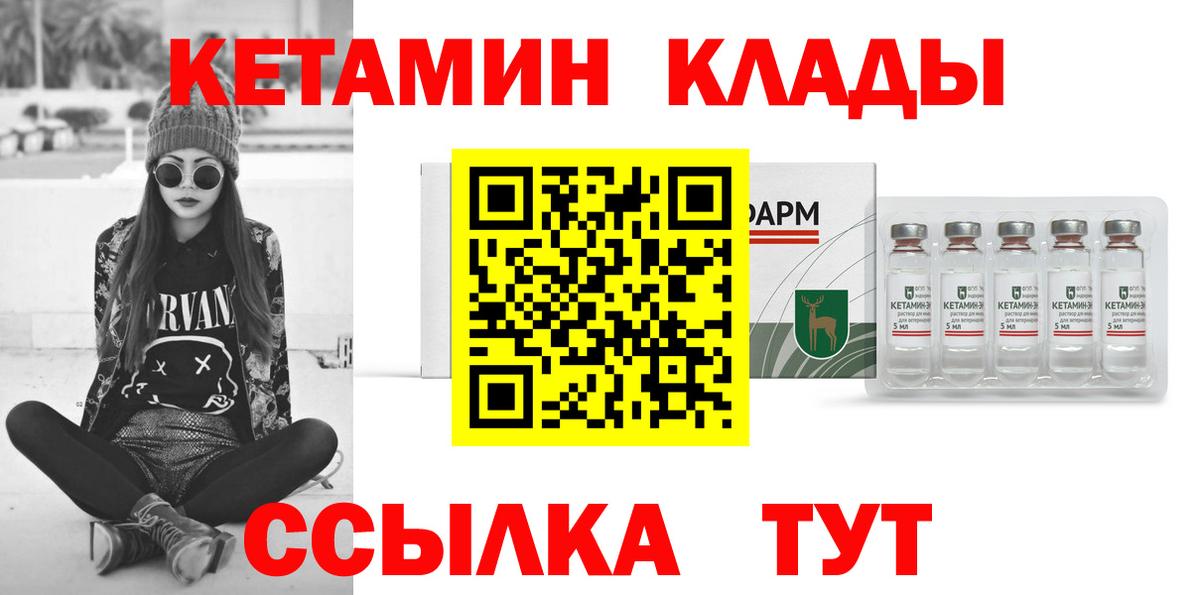 Йошкар-Ола  Кетамин VHQ  Вход с VPN 