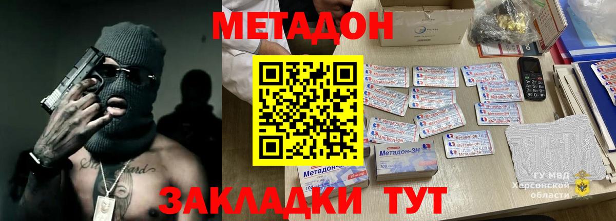 Метадон кристалл Йошкар-Ола