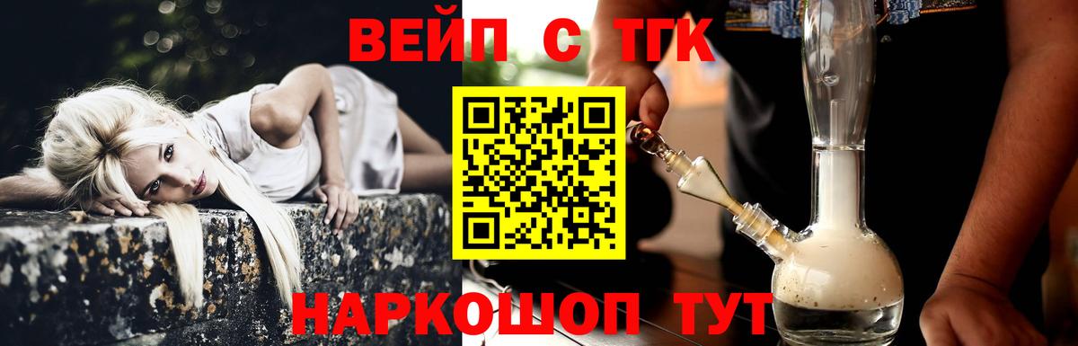 Дистиллят ТГК вейп с тгк  Вход с VPN  Йошкар-Ола  ТГК концентрат 